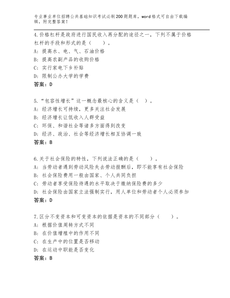 2024河北省广阳区事业单位招聘公共基础知识考试必刷200题题库附答案（满分必刷）_第2页
