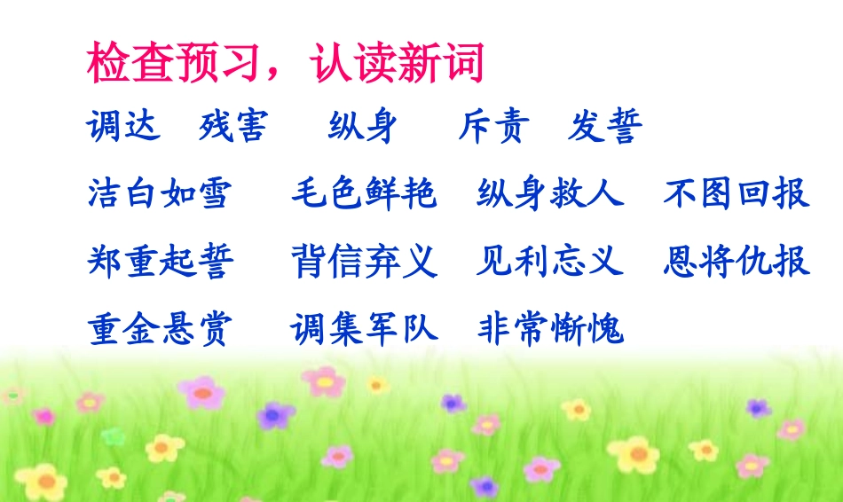 《九色鹿》课件_第2页