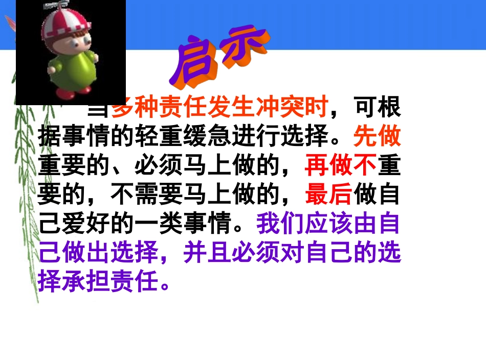 [中学联盟]甘肃省永靖县刘家峡中学九年级政治复习课件：我对谁负责谁对我负责_第1页
