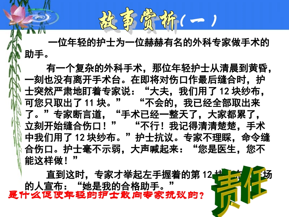 [中学联盟]甘肃省永靖县刘家峡中学九年级政治复习课件：我对谁负责谁对我负责_第2页
