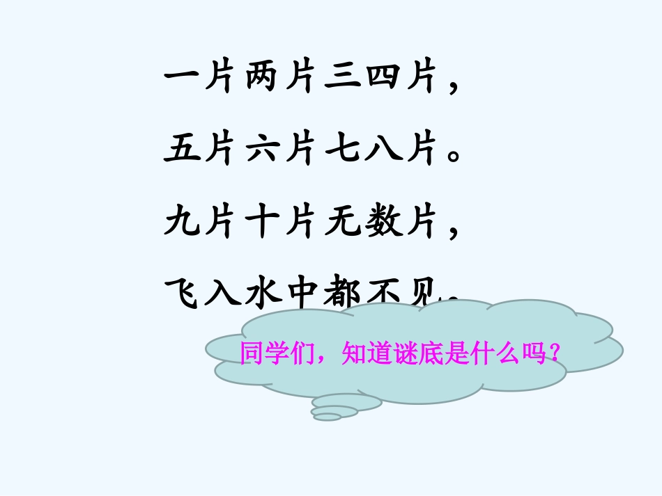 (部编)人教2011课标版一年级上册字词句运用-(3)_第3页