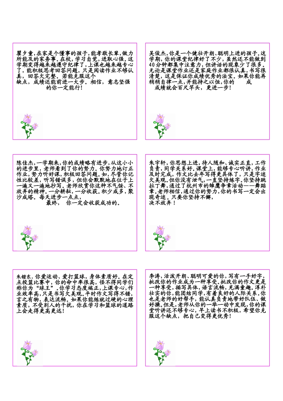 402评语下育才_第1页
