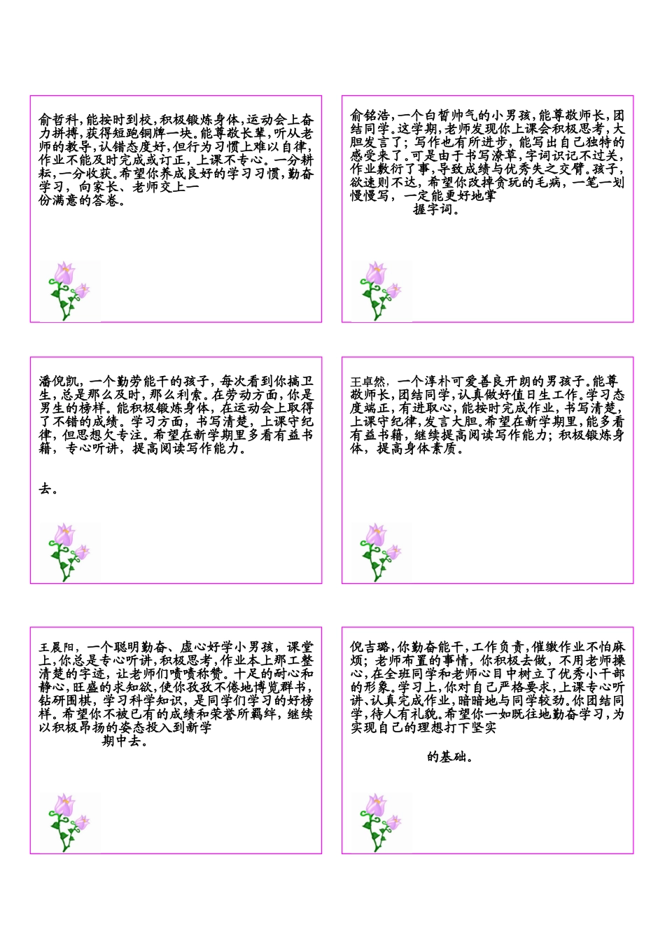402评语下育才_第2页