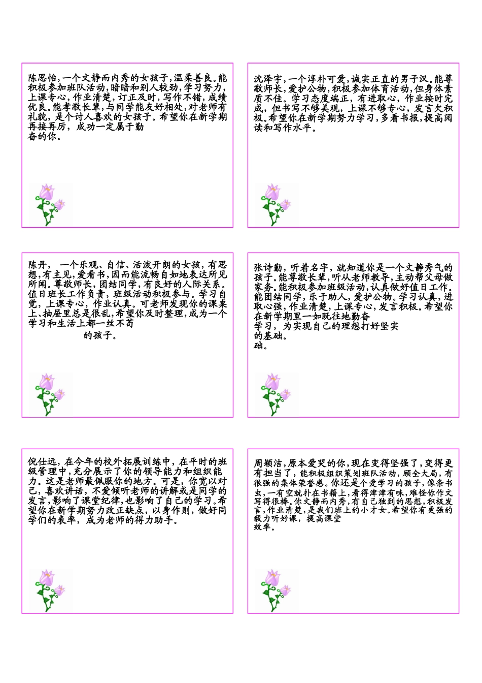 402评语下育才_第3页