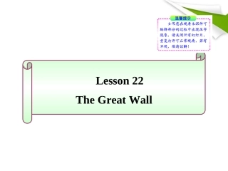 七年级英语下册-Lesson-22《The-Great-Wall》同步授课课件-冀教版