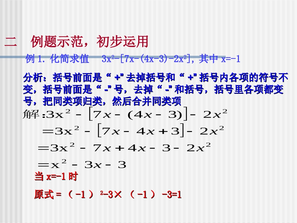 数学：34《整式的加减3》课件(华东师大版七年级上)_第3页