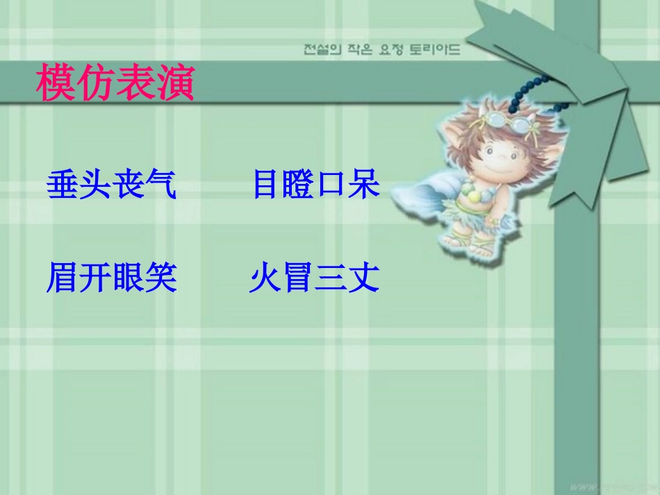 12-小木偶的故事[1]_第2页