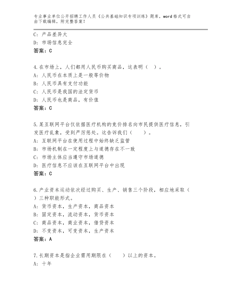 2024河北省万全区事业单位公开招聘工作人员《公共基础知识专项训练》题库（名师推荐）_第2页