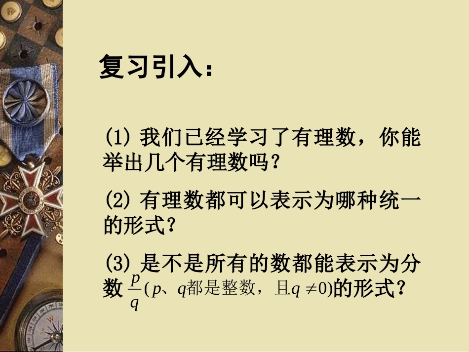 12.1实数的概念_第2页