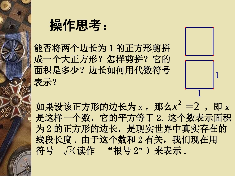 12.1实数的概念_第3页