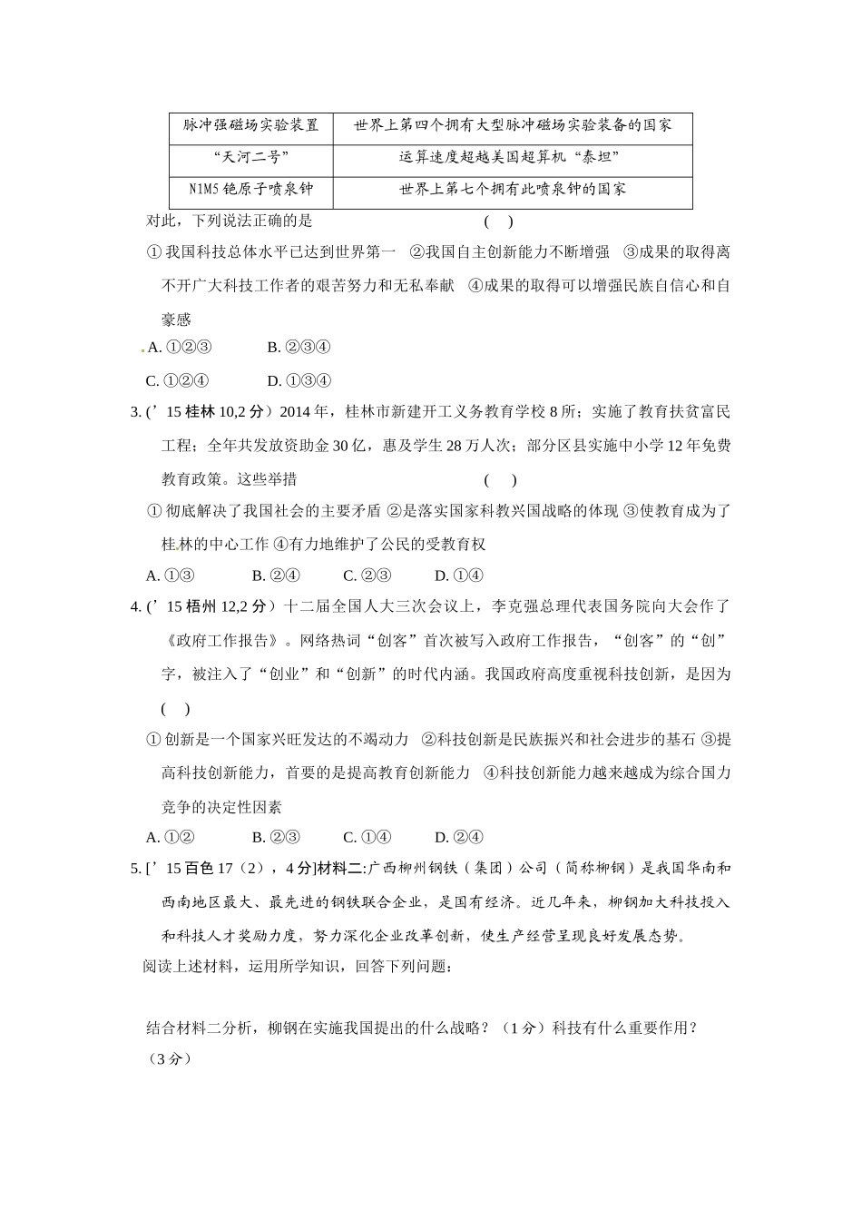 2016年教科版中考政治一轮复习九年级第二单元-财富论坛课时3_第2页