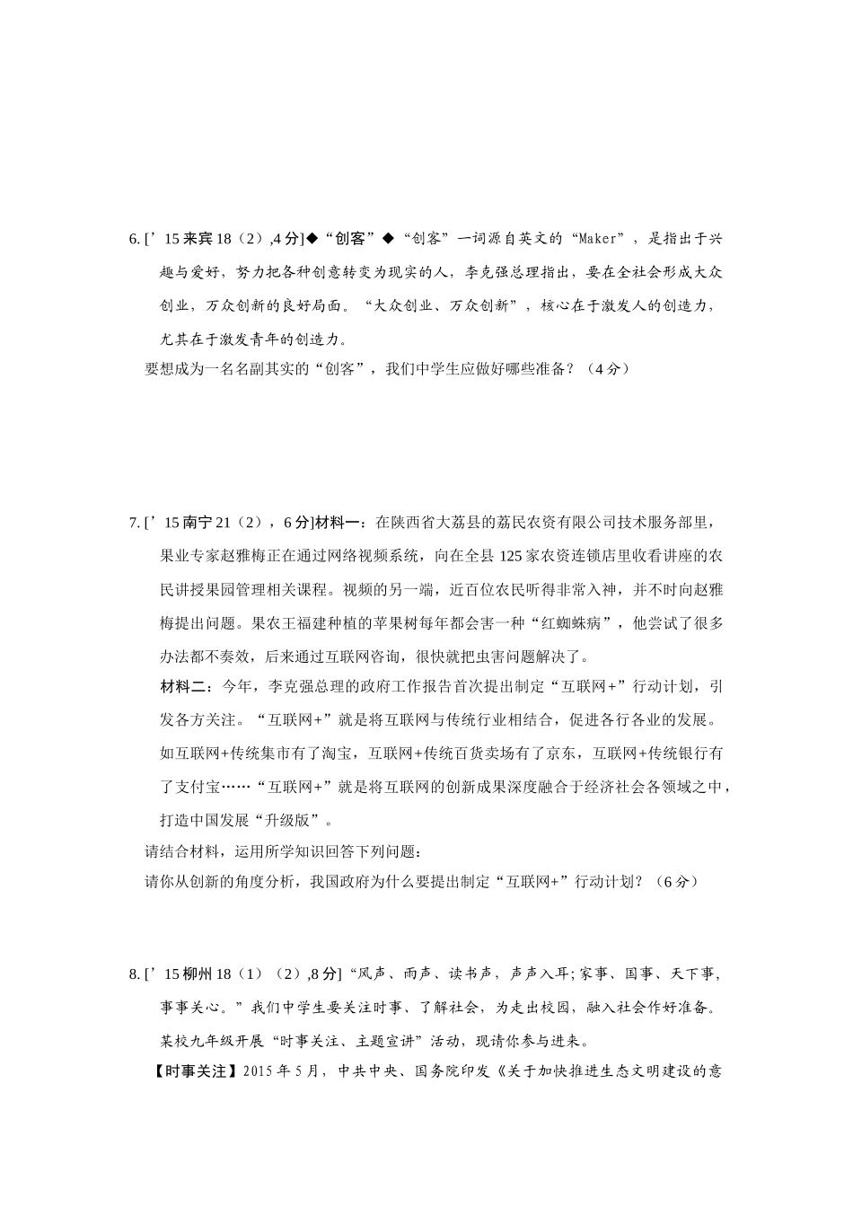 2016年教科版中考政治一轮复习九年级第二单元-财富论坛课时3_第3页