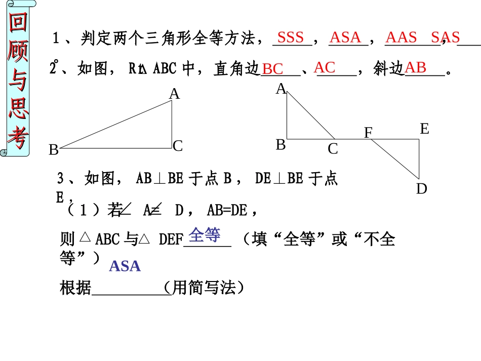 132三角形全等的判定(第六课时)_第2页