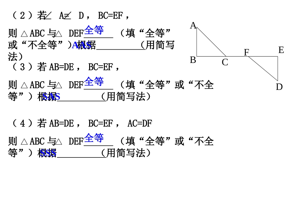 132三角形全等的判定(第六课时)_第3页