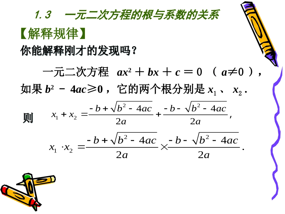 1.3一元二次方程的根与系数的关系 (3)_第3页