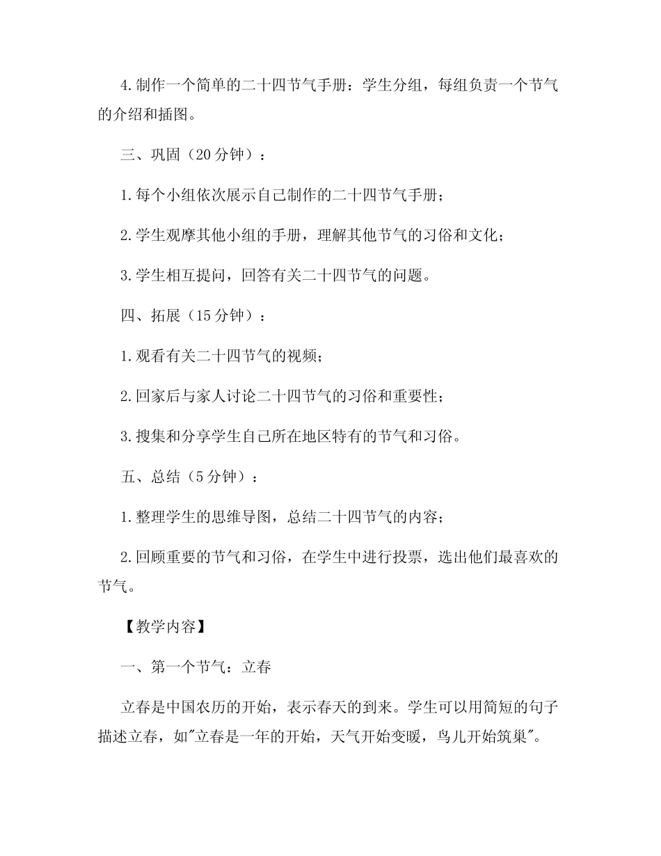 《二十四节气》教案_第2页