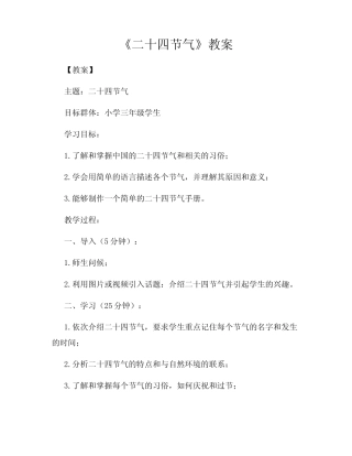 《二十四节气》教案