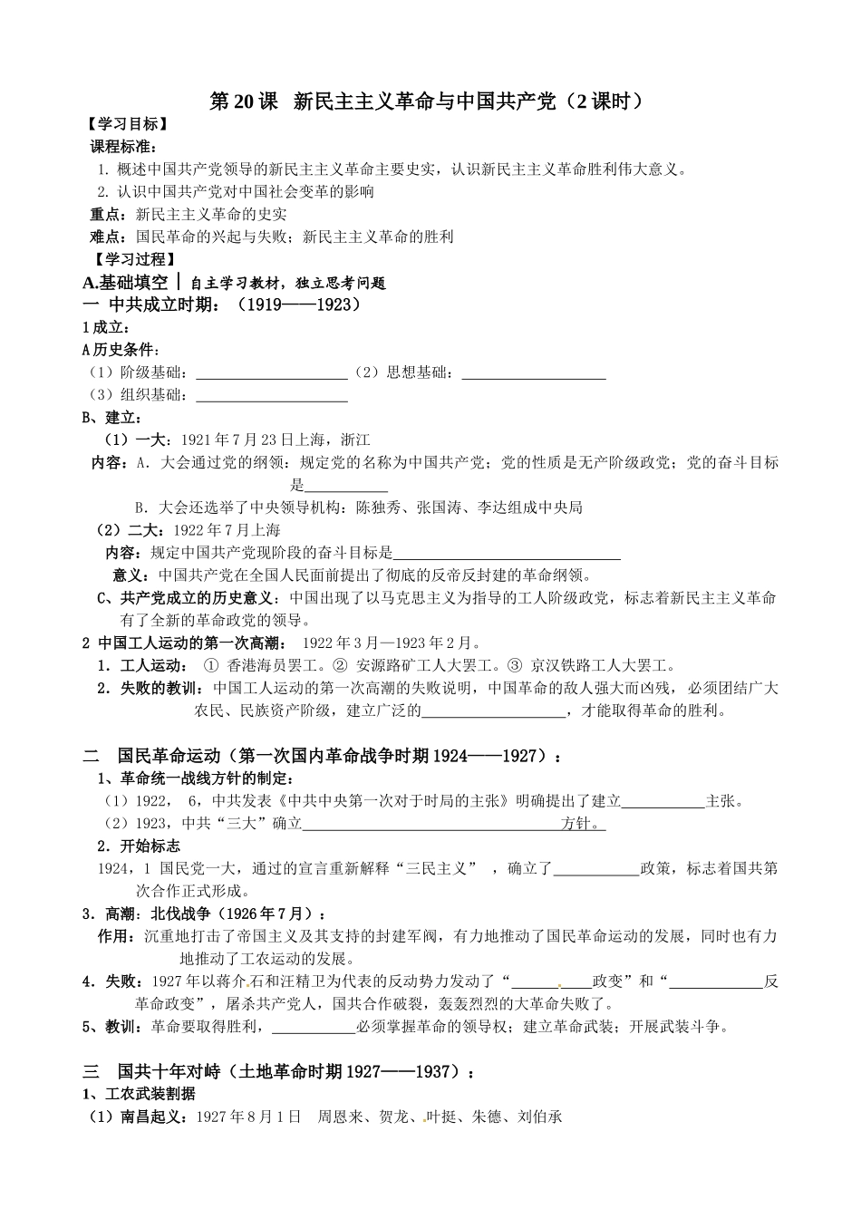 岳麓版高一历史必修一学案全册第20课_第1页