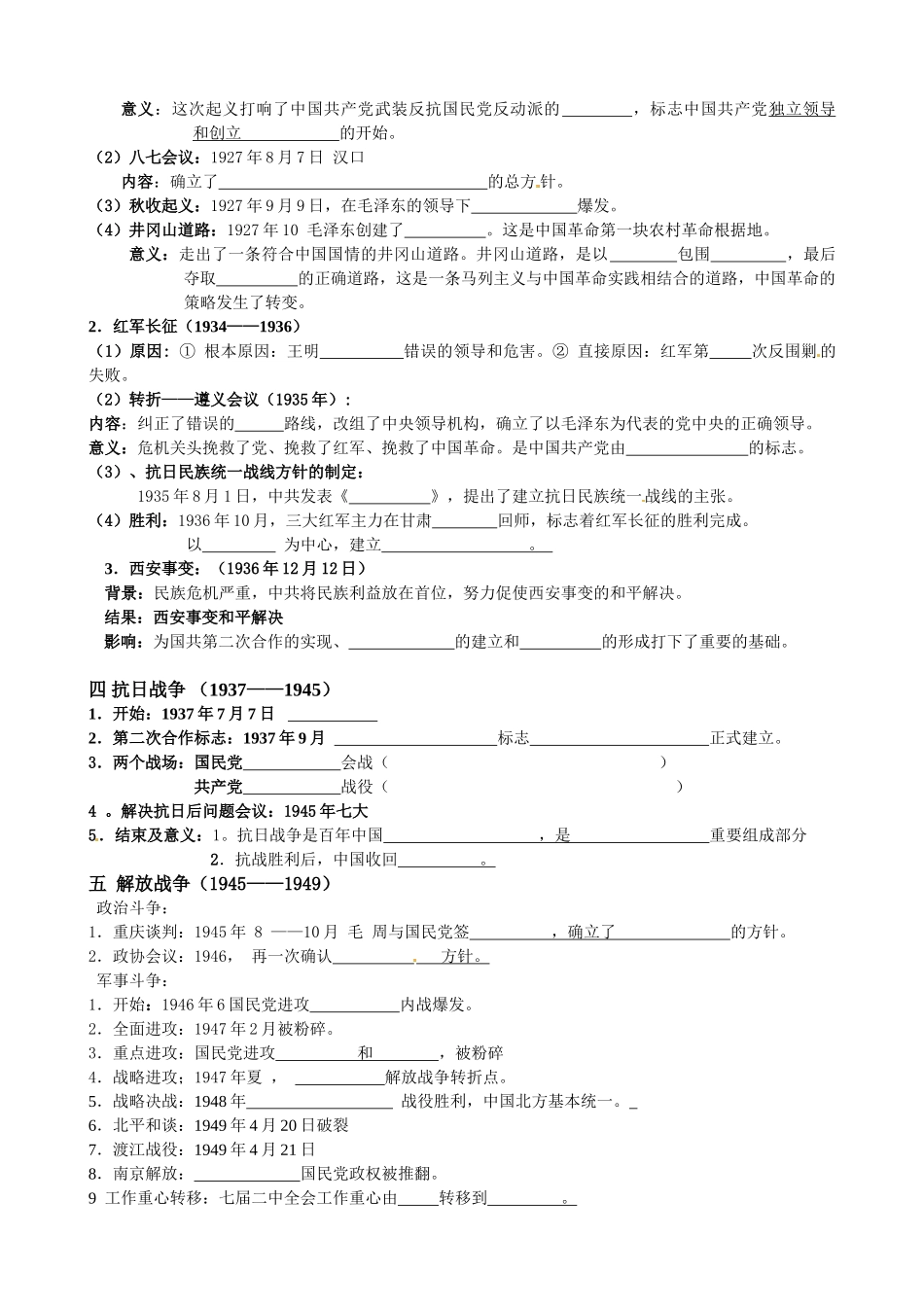 岳麓版高一历史必修一学案全册第20课_第2页
