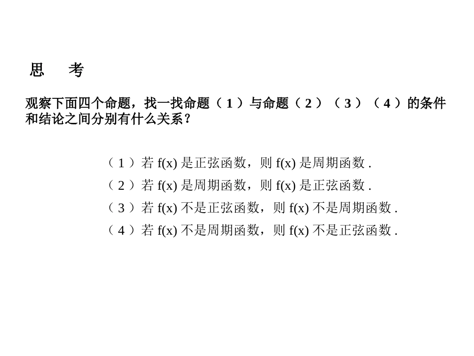 1.1.2四种命题_第2页
