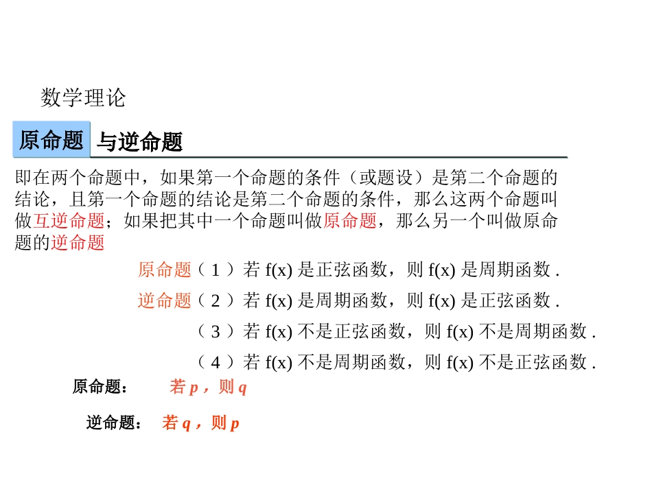 1.1.2四种命题_第3页