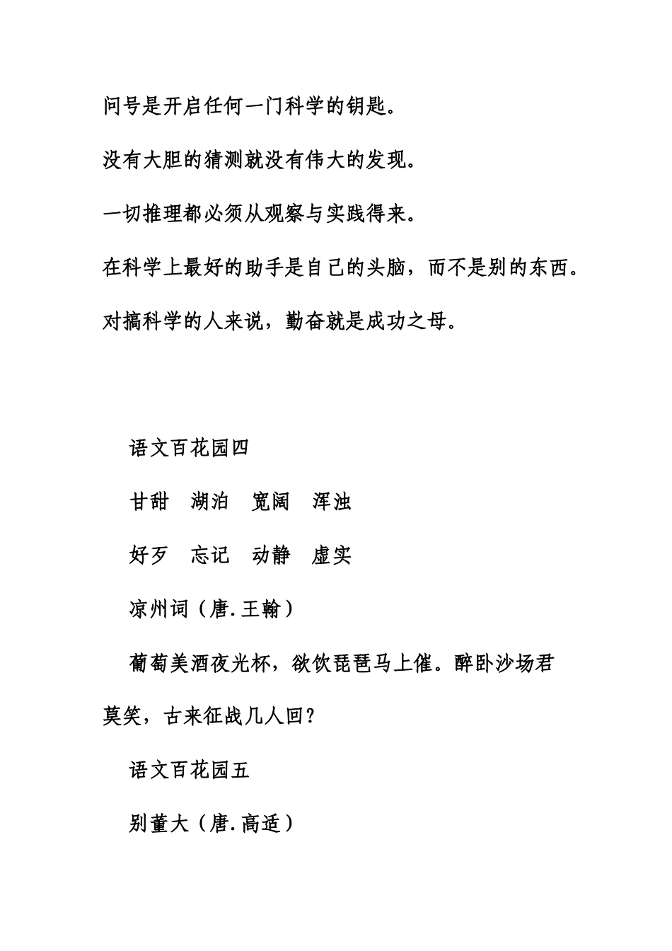 小学语文S版四年级下册期中复习资料_第3页