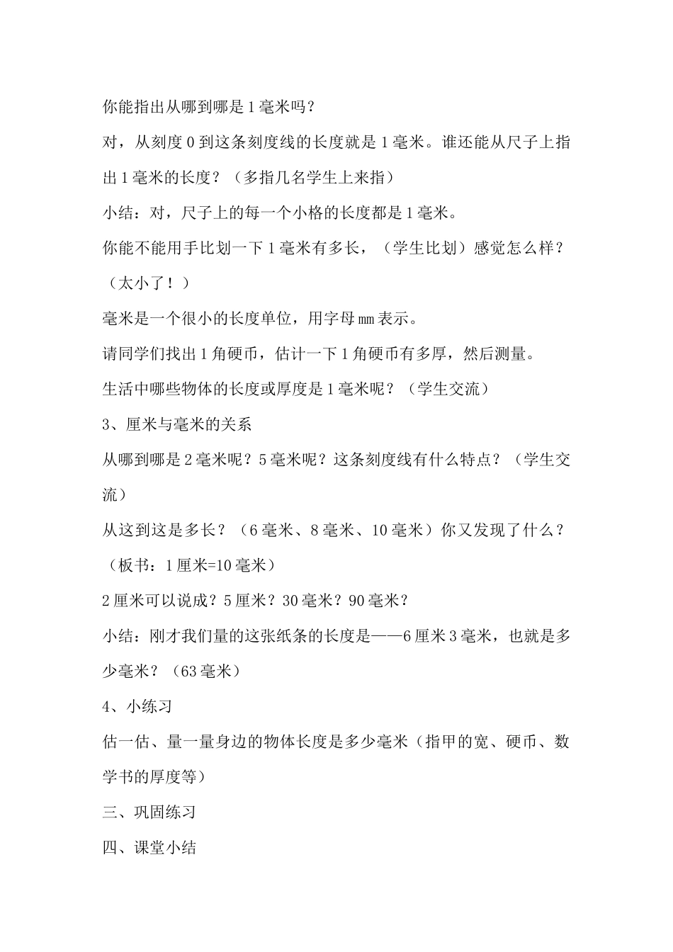 小学数学人教2011课标版三年级毫米的认识教学设计_第2页