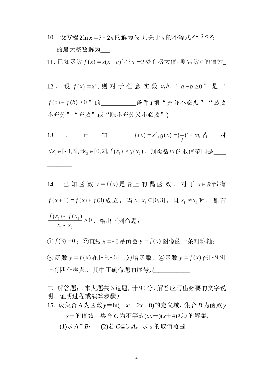 苏州新区一中2014届高三数学月考试卷(2013.10.8)_第2页