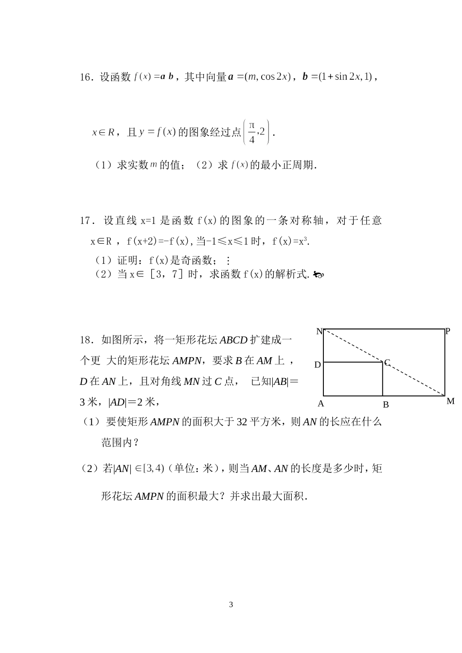苏州新区一中2014届高三数学月考试卷(2013.10.8)_第3页