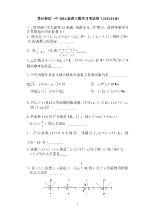 苏州新区一中2014届高三数学月考试卷(2013.10.8)