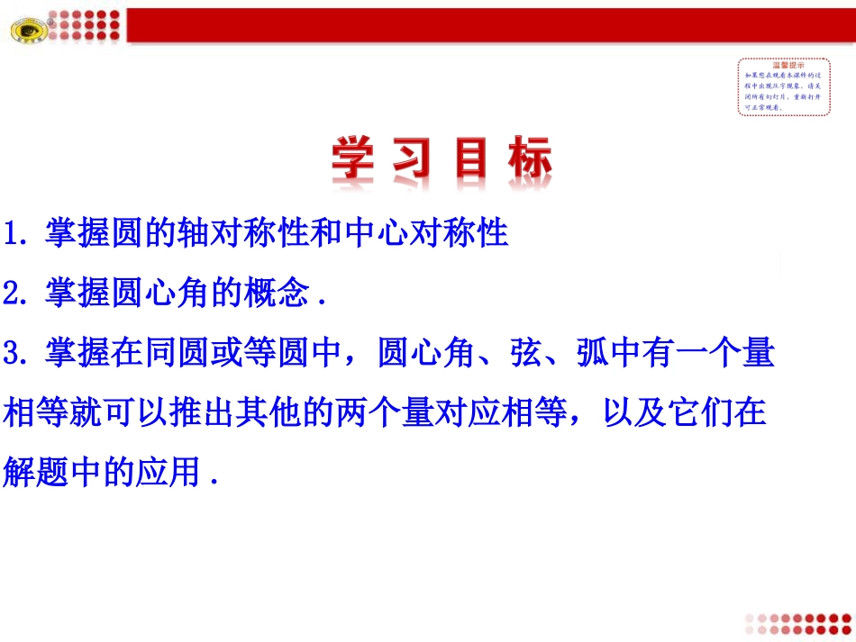 2圆的对称性_第2页