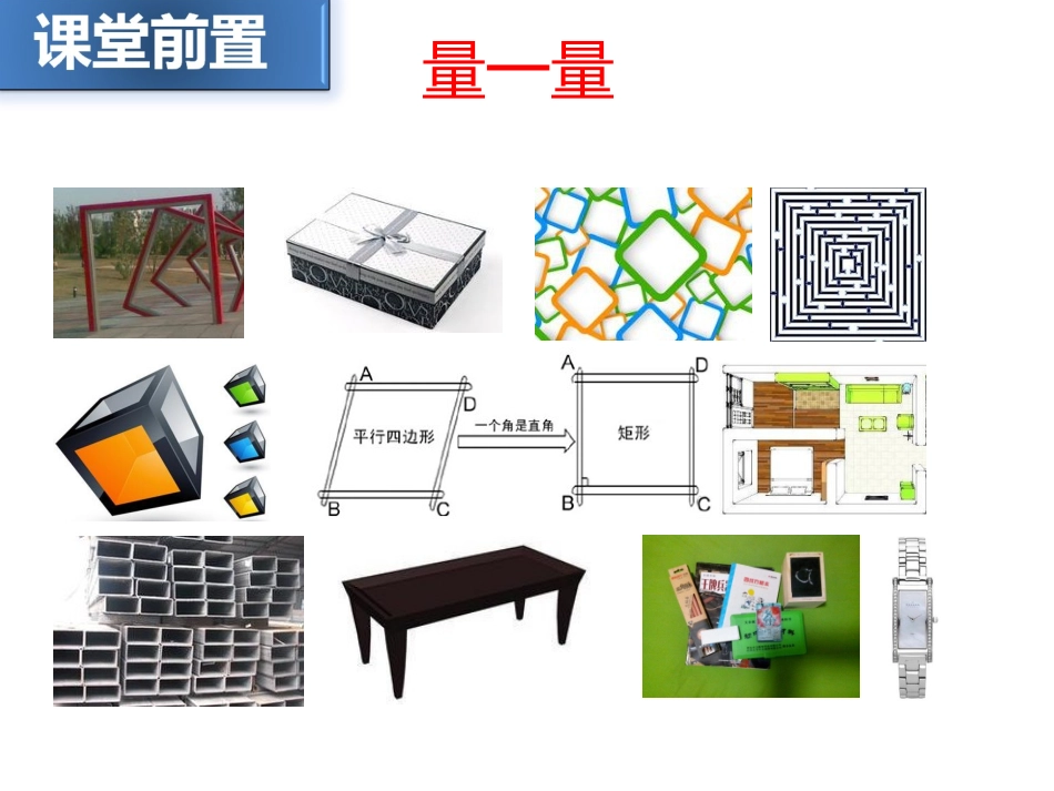 1.3-正方形的性质与判定(一)_第2页