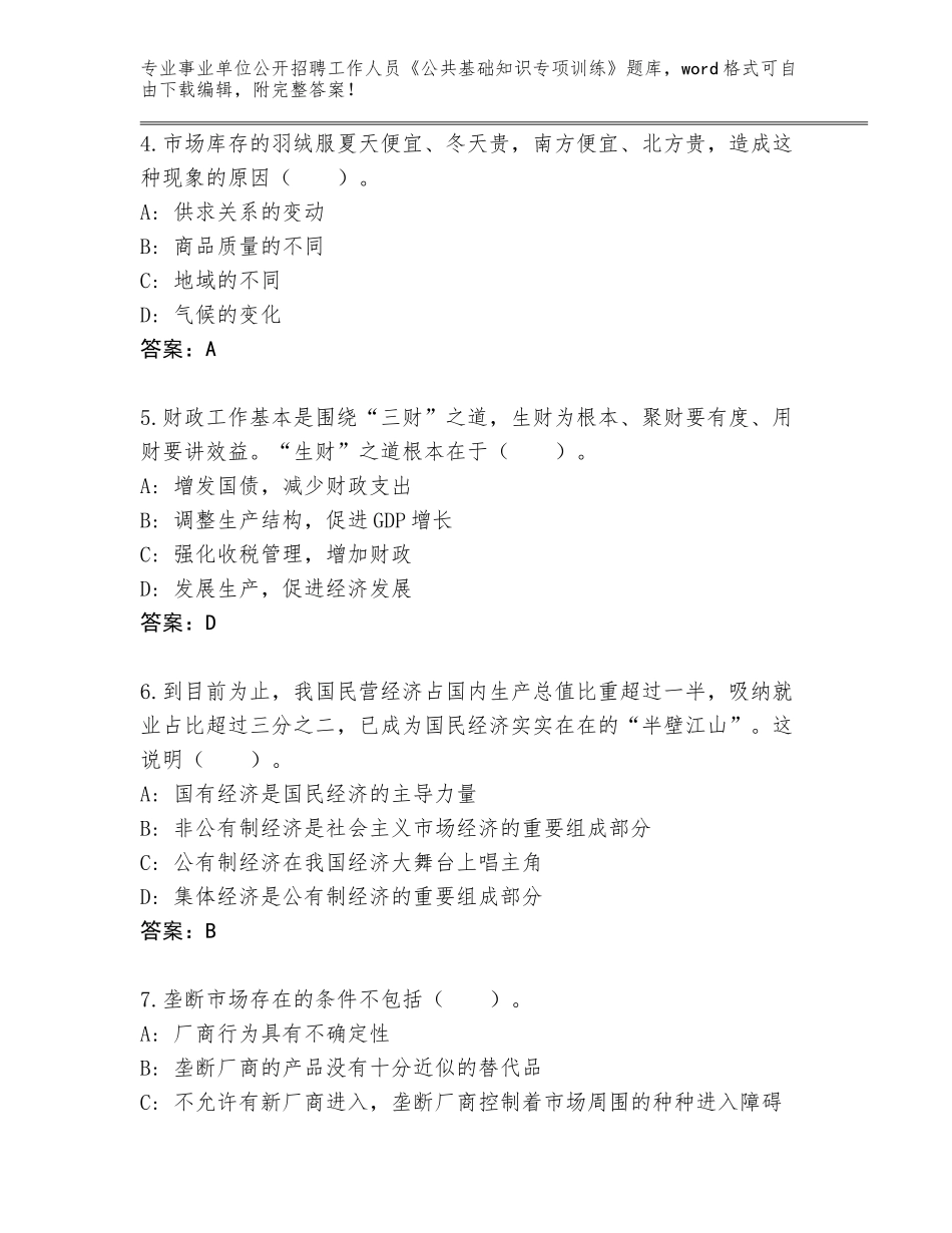 2023-24年重庆市巴南区事业单位公开招聘工作人员《公共基础知识专项训练》含答案【名师推荐】_第2页