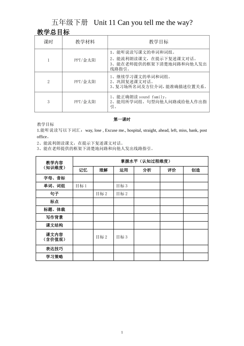 unit 11Can you tell me the way 教学设计_第1页
