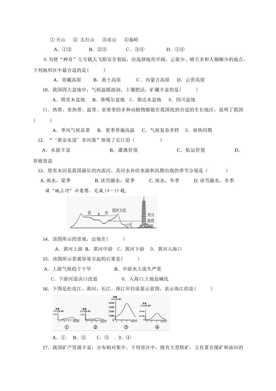 高台县2016年秋学期八年级地理期末试卷及答案_第2页