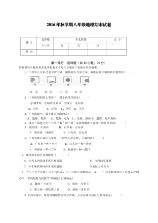 高台县2016年秋学期八年级地理期末试卷及答案