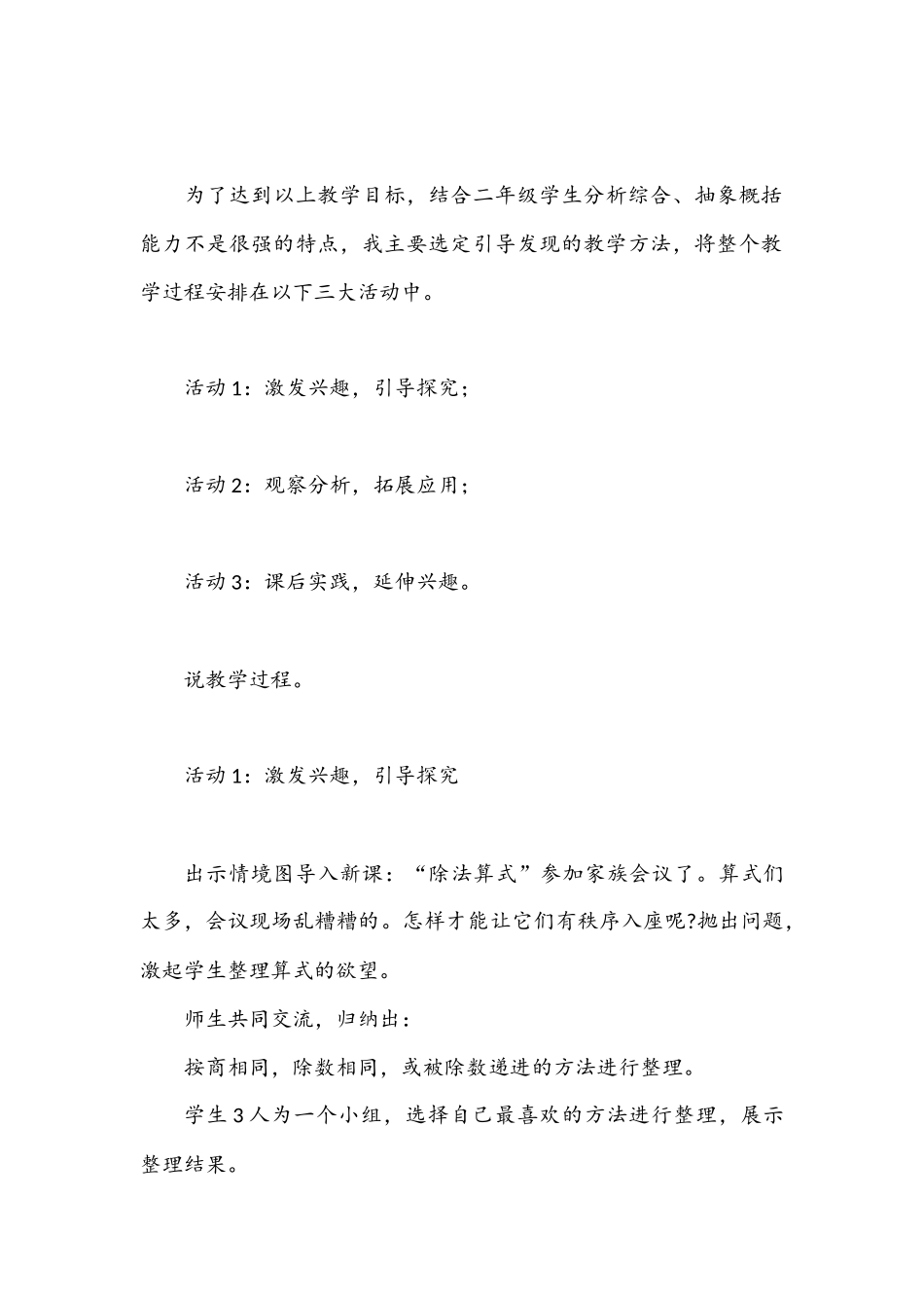 小学数学人教2011课标版二年级复习与整理 (2)_第2页