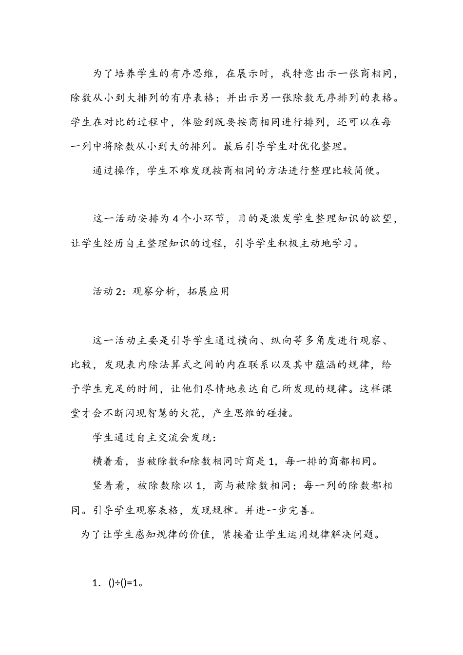 小学数学人教2011课标版二年级复习与整理 (2)_第3页