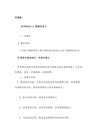 小学数学人教2011课标版二年级复习与整理 (2)