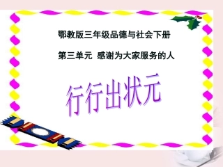 8、行行出状元
