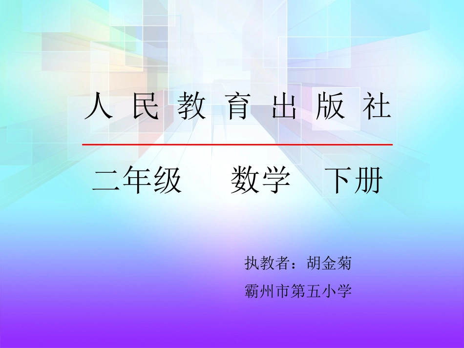 小学数学人教2011课标版二年级认识克和千克二年级数学讲课课件_第1页