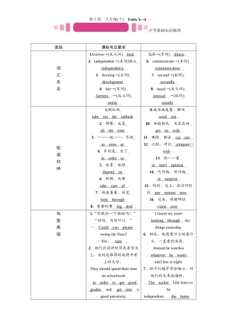 2017年中考英语八年级下册教材同步复习题14份第十讲　八年级(下)　Units 3—4
