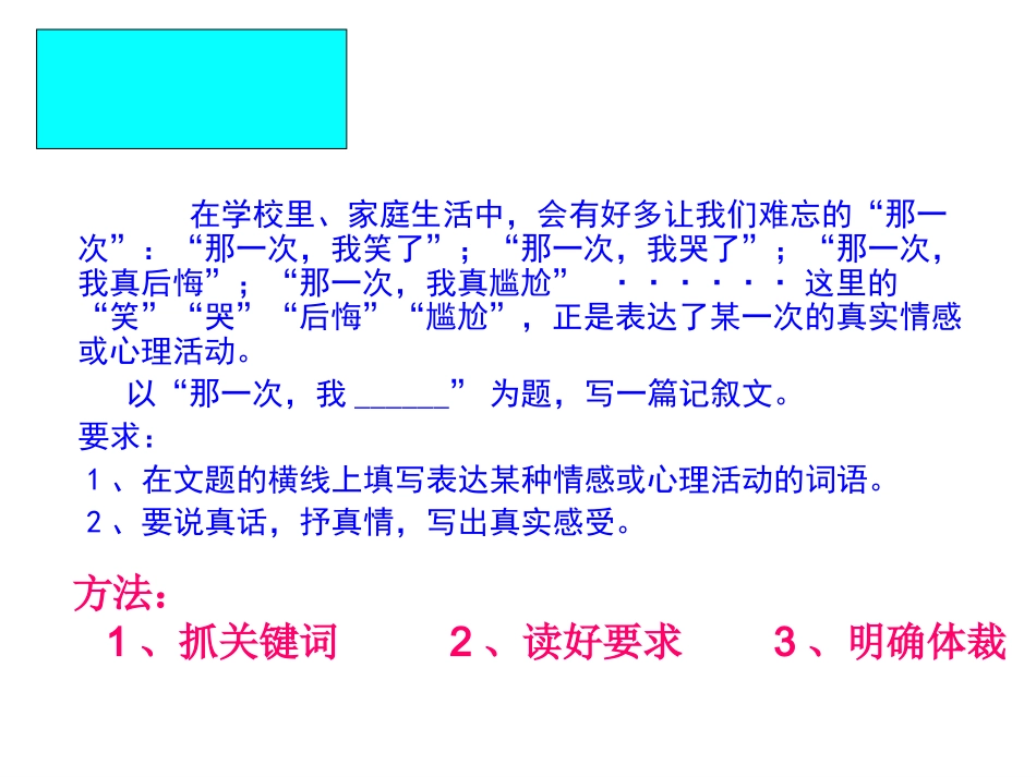 说真话-抒真情-初中作文写作指导_第2页
