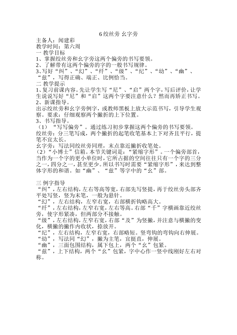 6绞丝旁幺字旁_第1页