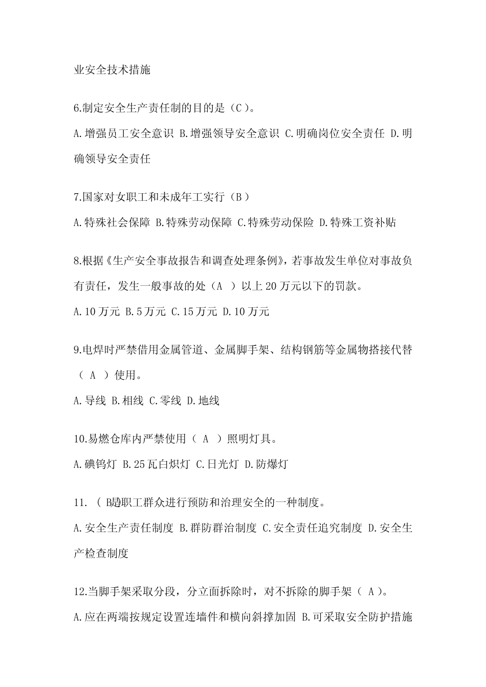 2023河北省安全员-B证考试题库附答案_第2页