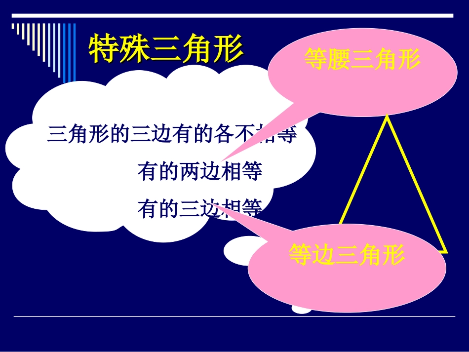 3.1认识三角形-2_第2页