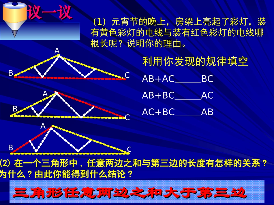 3.1认识三角形-2_第3页