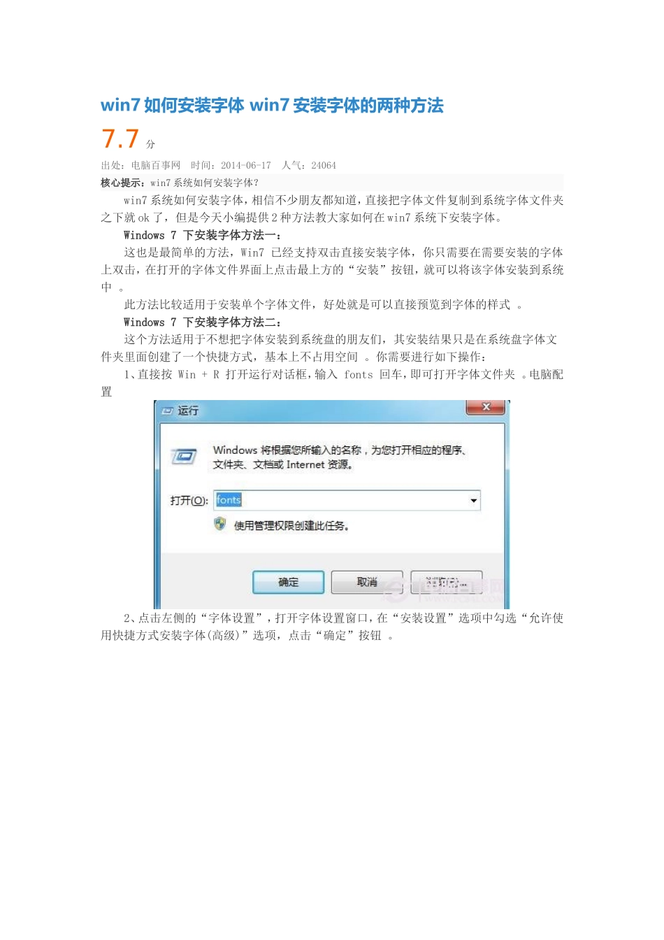 win7安装字体的两种方法_第1页