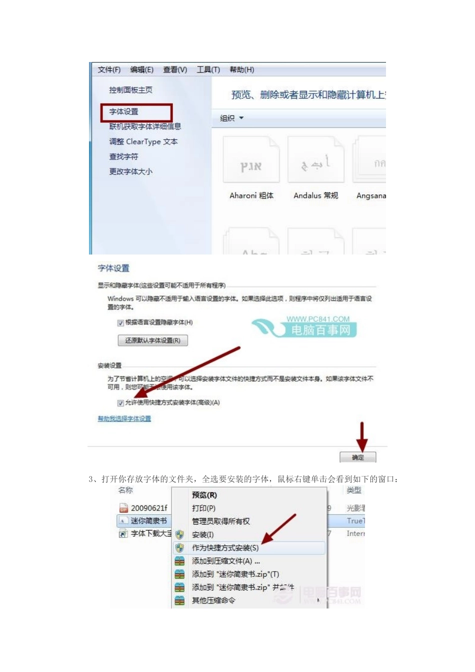 win7安装字体的两种方法_第2页