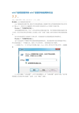 win7安装字体的两种方法